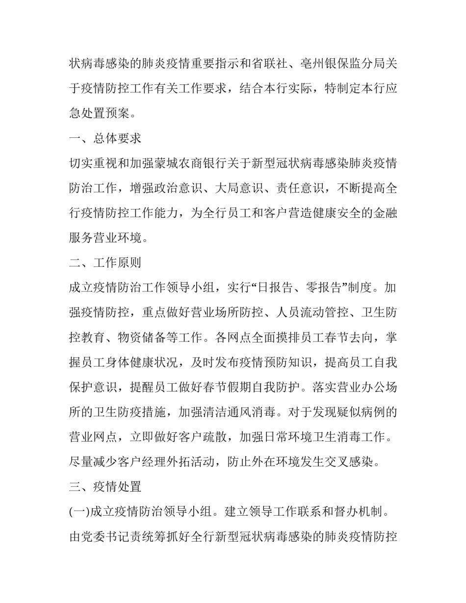 疫情驻厂工作心得体会实用 单位疫情期间的感悟心得(9篇)_第2页