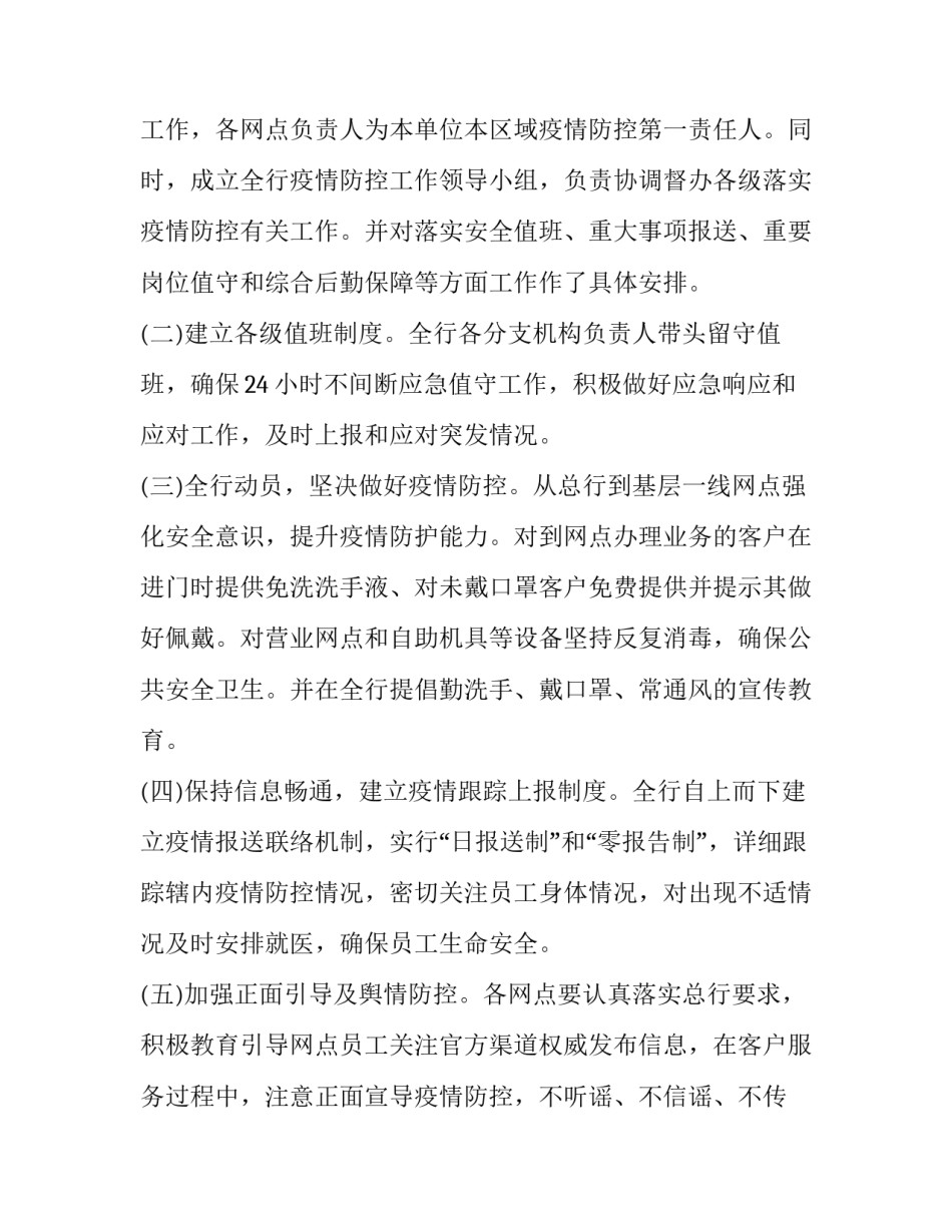 疫情驻厂工作心得体会实用 单位疫情期间的感悟心得(9篇)_第3页