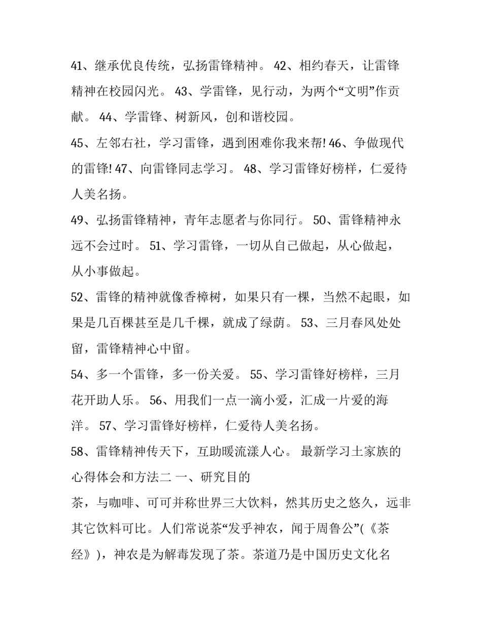 学习土家族的心得体会和方法 一分钟了解土家族(8篇)_第3页