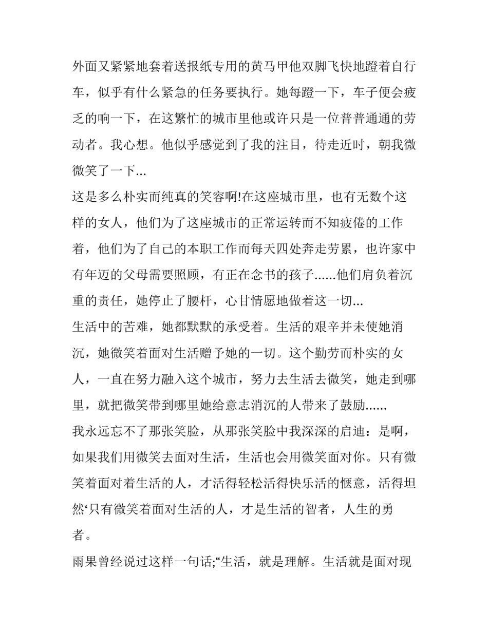 对生命至上的敬畏心得体会怎么写 对生命至上的敬畏心得体会怎么写三年级(9篇)_第2页