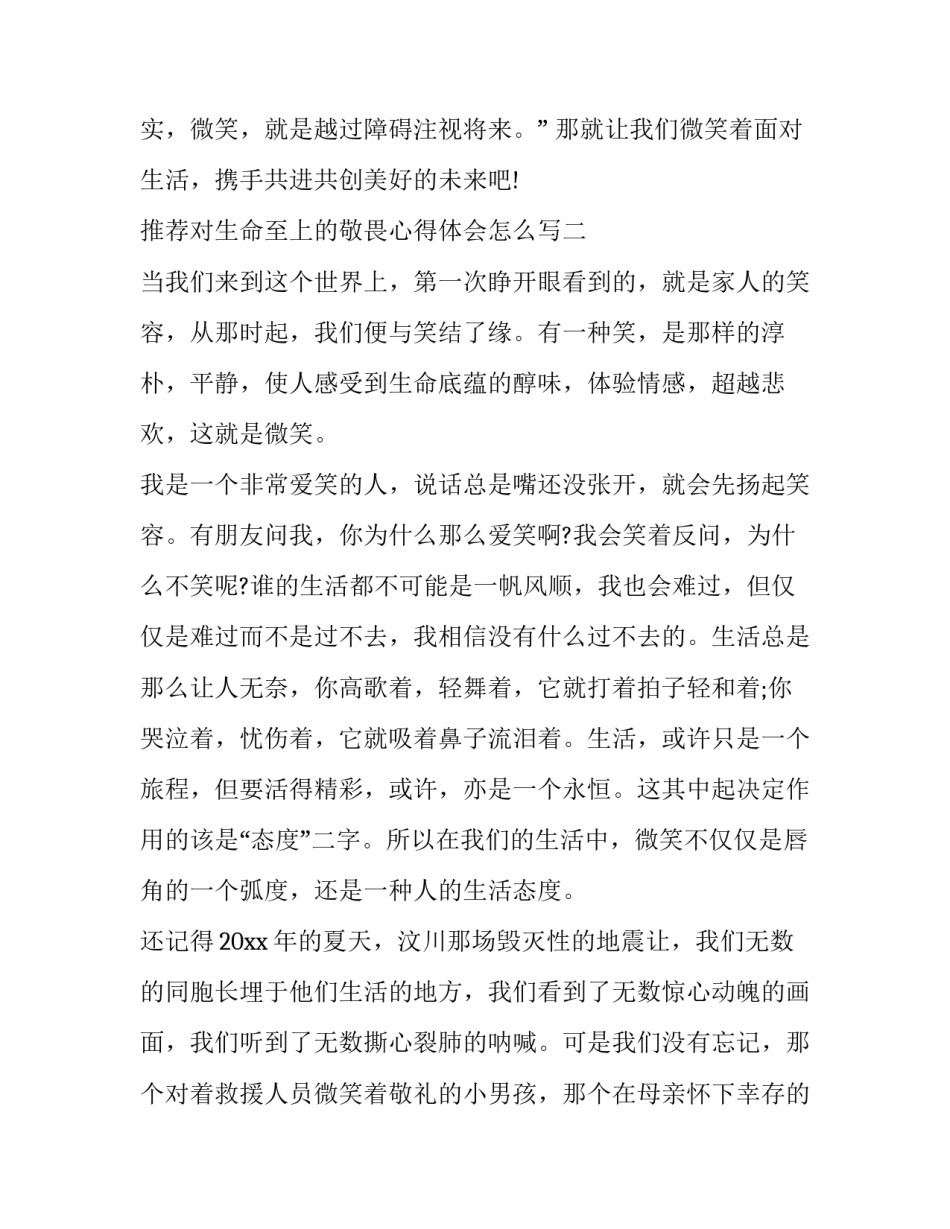 对生命至上的敬畏心得体会怎么写 对生命至上的敬畏心得体会怎么写三年级(9篇)_第3页