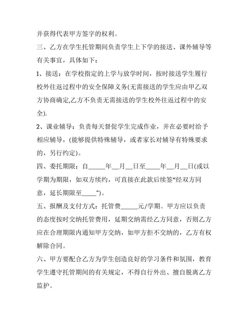 教育理论书籍心得体会报告 教育理论书籍读书心得(6篇)_第2页