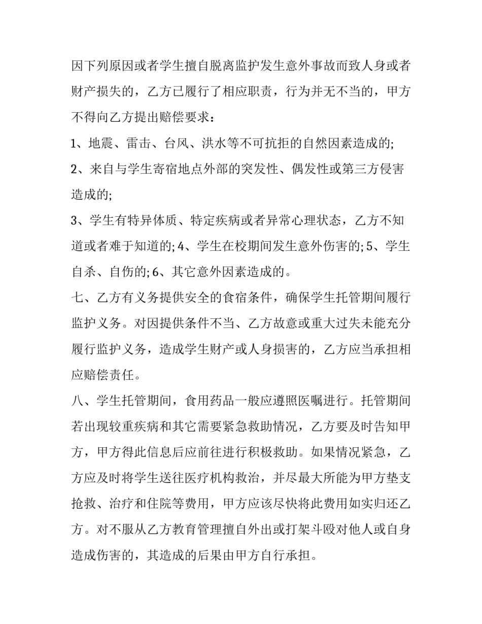 教育理论书籍心得体会报告 教育理论书籍读书心得(6篇)_第3页