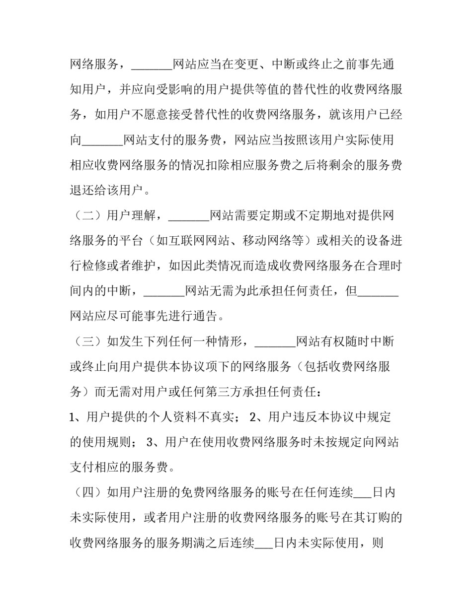 网络游戏培训心得体会如何写 网络游戏的感想(九篇)_第3页