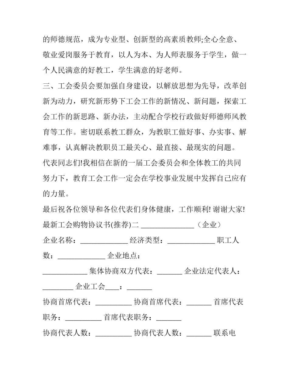 工会购物协议书 工会购物卡(八篇)_第3页