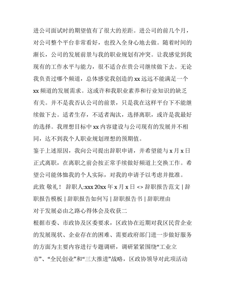 发展必由之路心得体会及收获 关于发展心得体会(五篇)_第2页