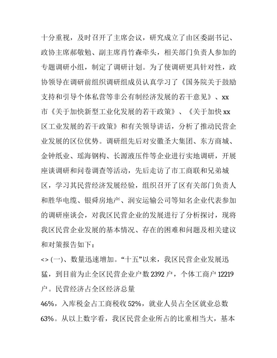 发展必由之路心得体会及收获 关于发展心得体会(五篇)_第3页