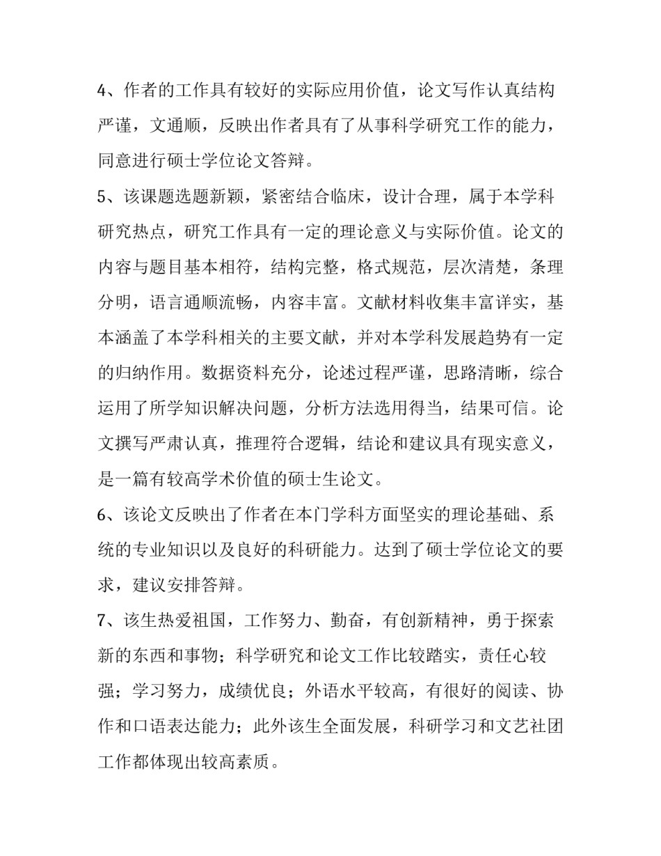 论文写作要求心得体会高中和方法 论文写作的心得与体会论文写作课的心得体会(6篇)_第2页