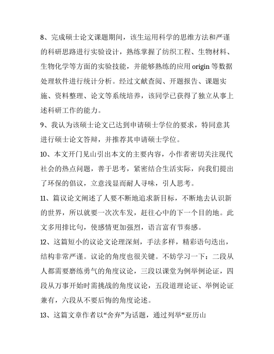 论文写作要求心得体会高中和方法 论文写作的心得与体会论文写作课的心得体会(6篇)_第3页