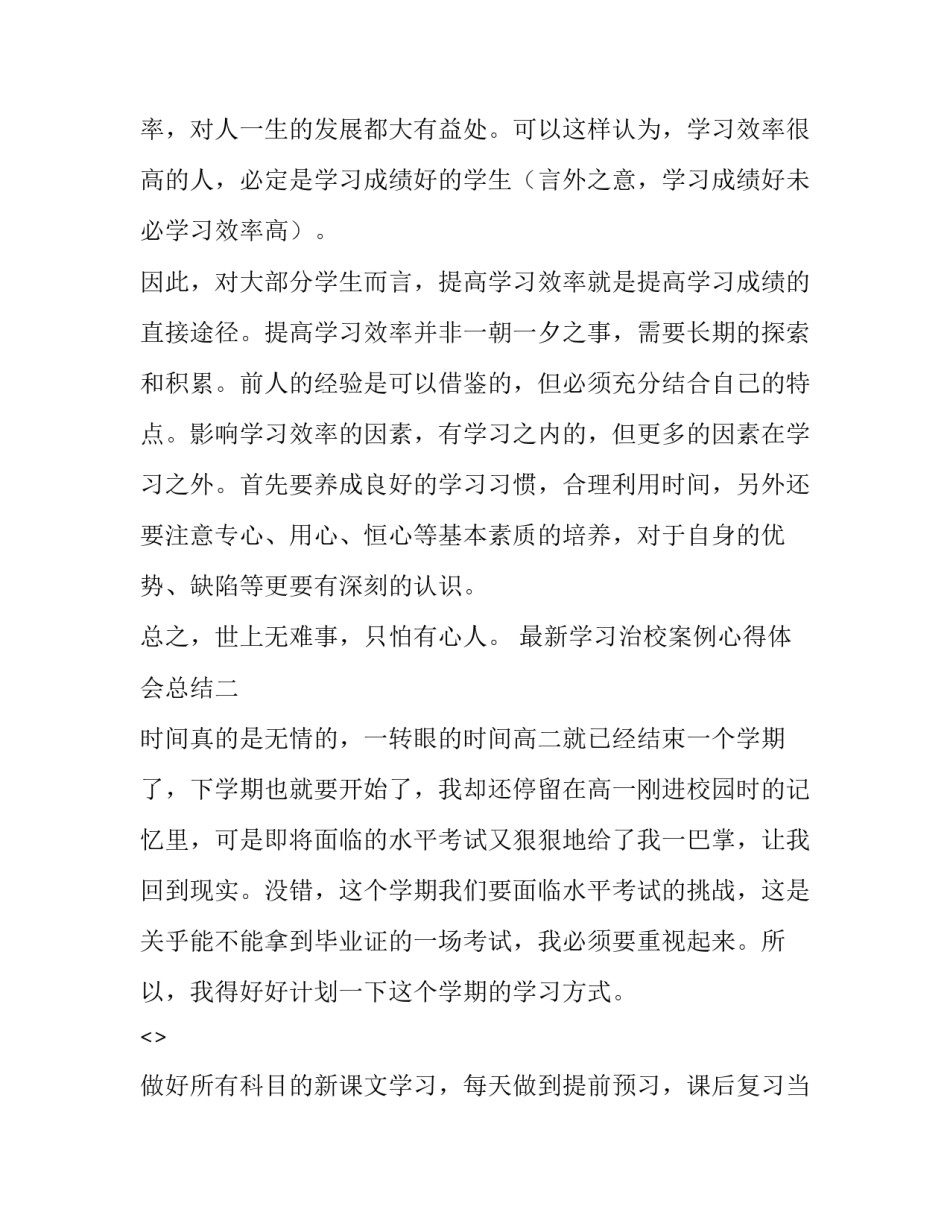 学习治校案例心得体会总结 依法治校心得体会(2篇)_第2页