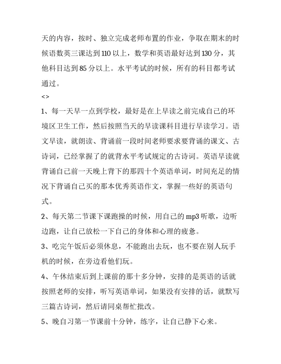 学习治校案例心得体会总结 依法治校心得体会(2篇)_第3页