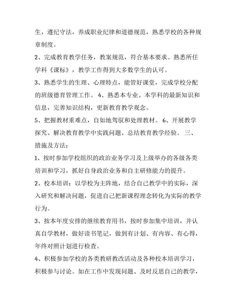 学习以礼待人心得体会总结 以礼待人的感悟(6篇)_第2页