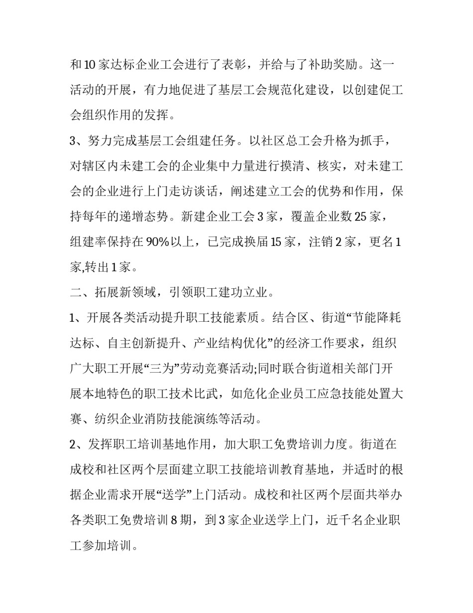 市总工会战略合作协议书简短 市总工会战略合作协议书简短版(9篇)_第2页