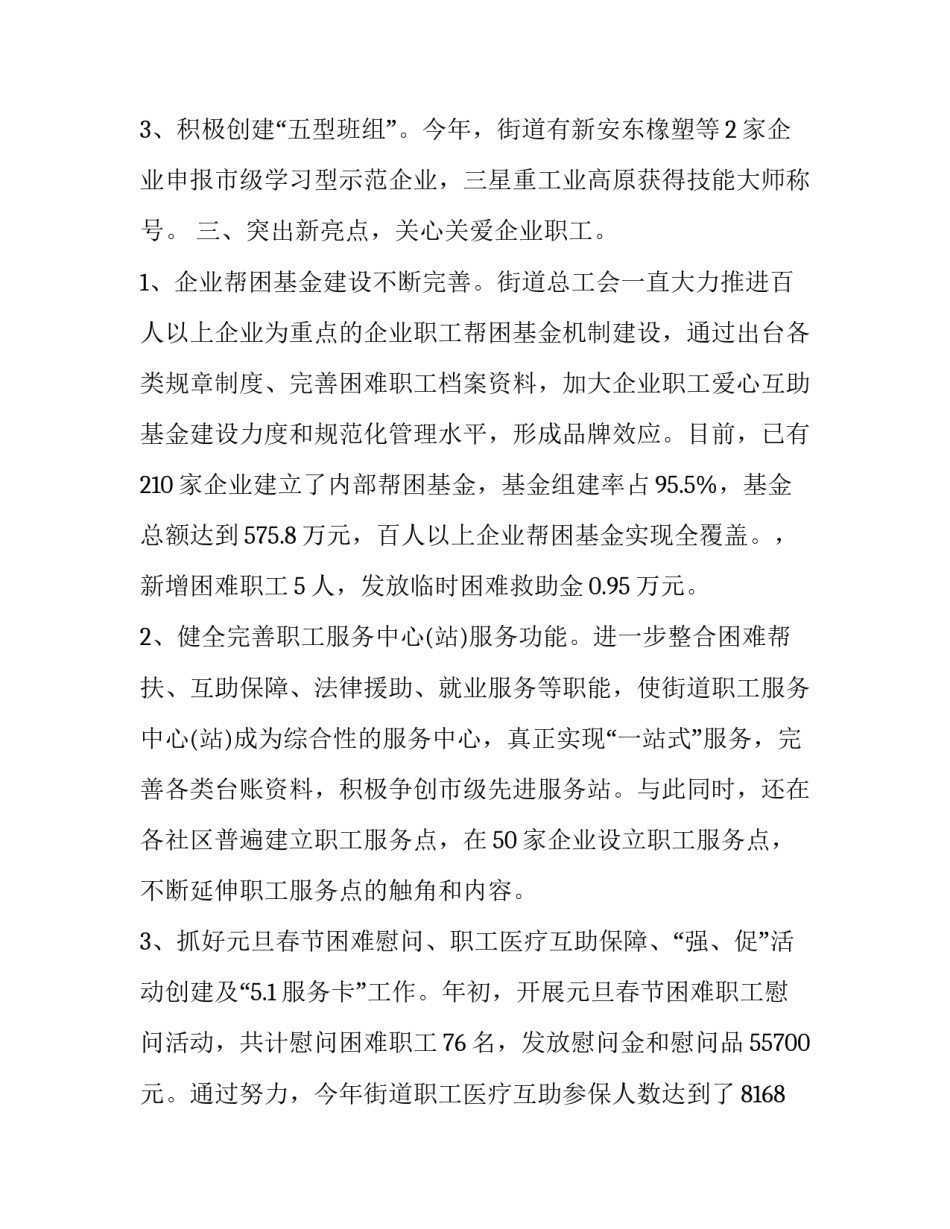 市总工会战略合作协议书简短 市总工会战略合作协议书简短版(9篇)_第3页