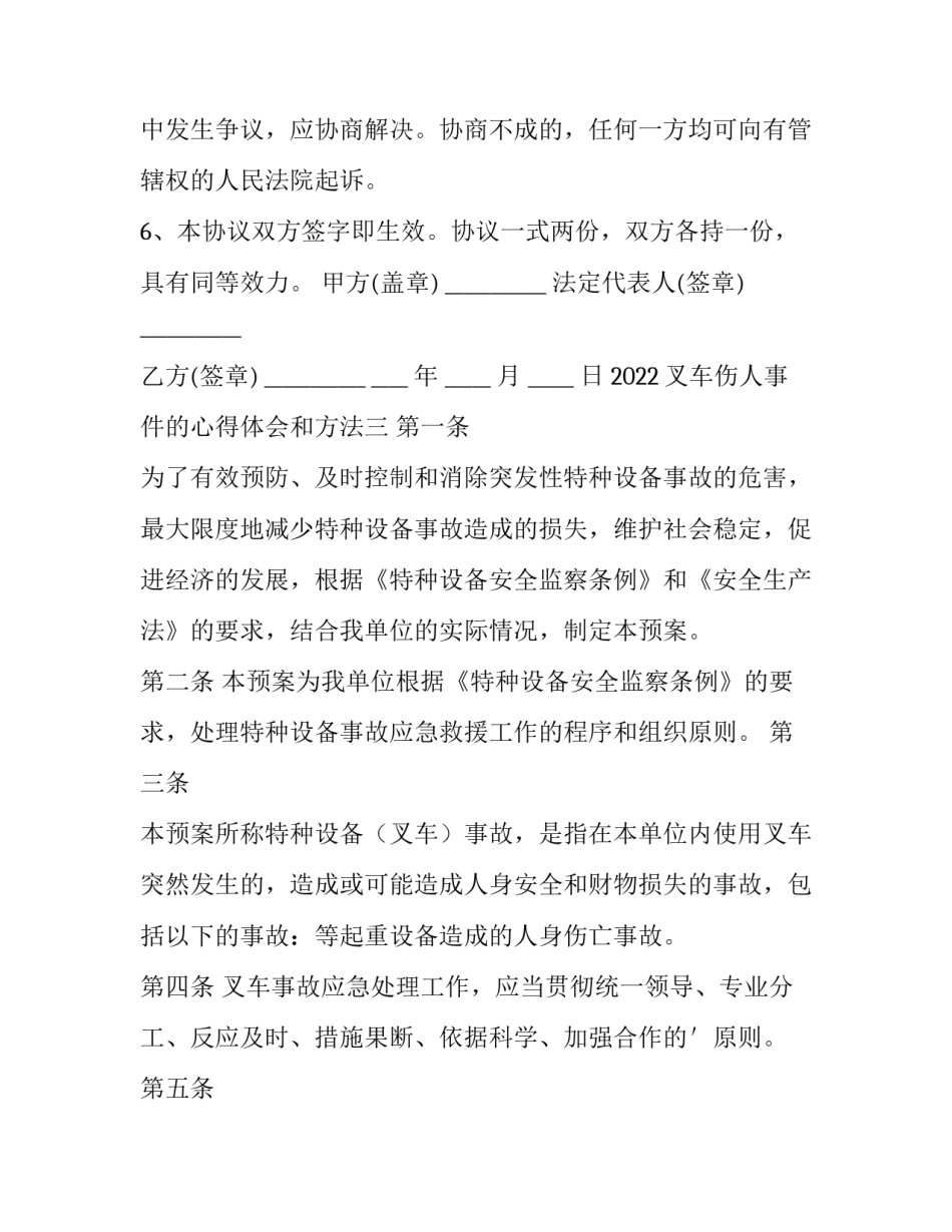 叉车伤人事件的心得体会和方法 叉车车辆伤害事故心得体会(6篇)_第3页