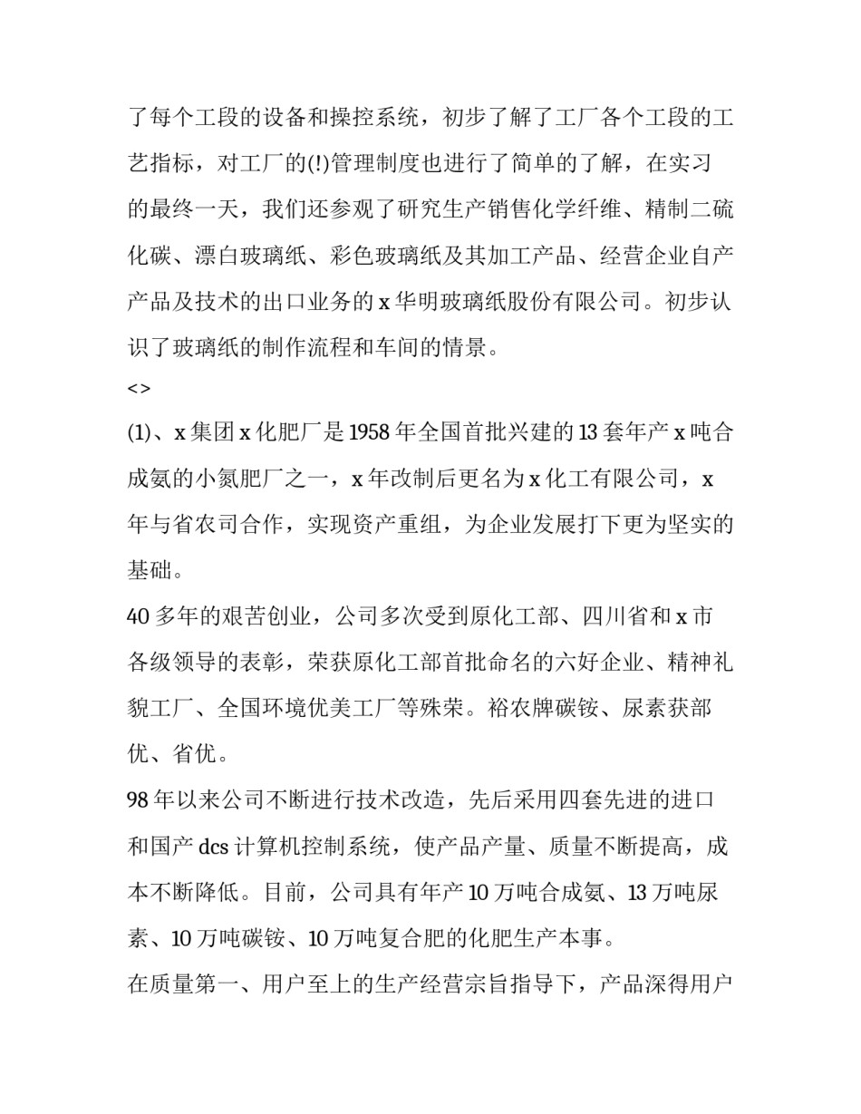 化工排查隐患心得体会及收获 化工安全隐患心得体会(六篇)_第2页