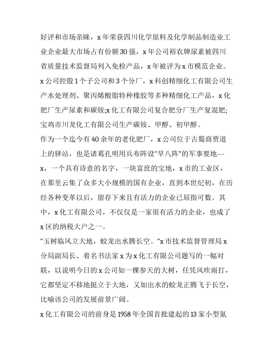 化工排查隐患心得体会及收获 化工安全隐患心得体会(六篇)_第3页