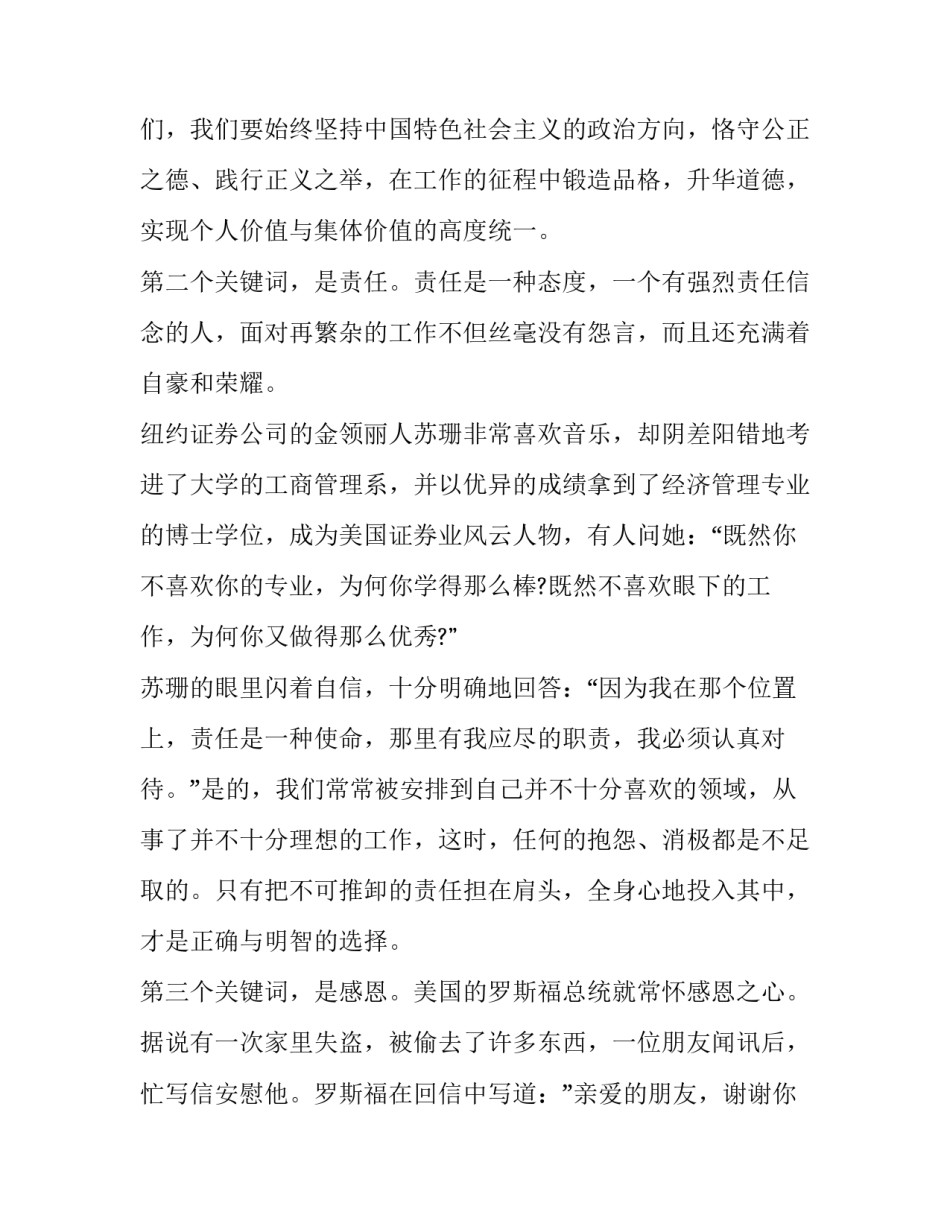 道德第10章心得体会如何写 道德经第11章个人感悟(二篇)_第1页