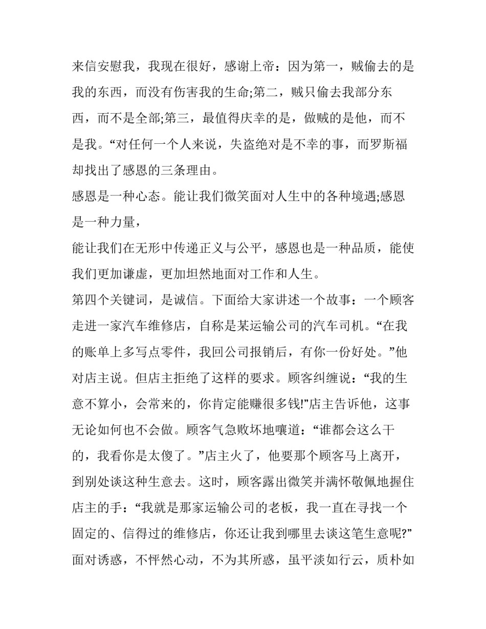 道德第10章心得体会如何写 道德经第11章个人感悟(二篇)_第2页