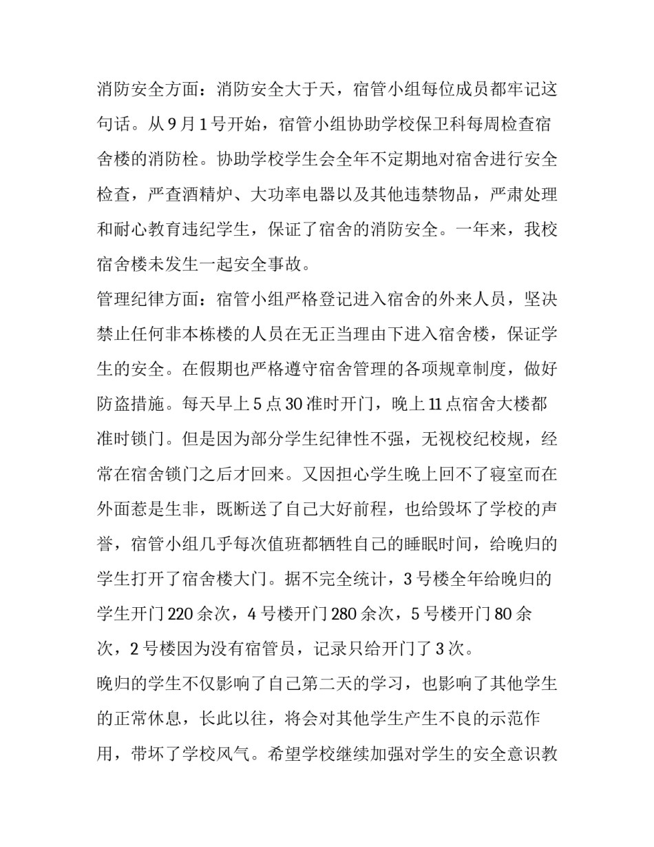 整理宿舍的劳动心得体会及感悟 宿舍劳动实践体会(9篇)_第2页