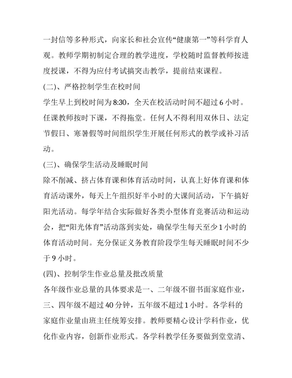 有效教学心得体会格式总结 如何提高教学有效性心得体会(二篇)_第2页