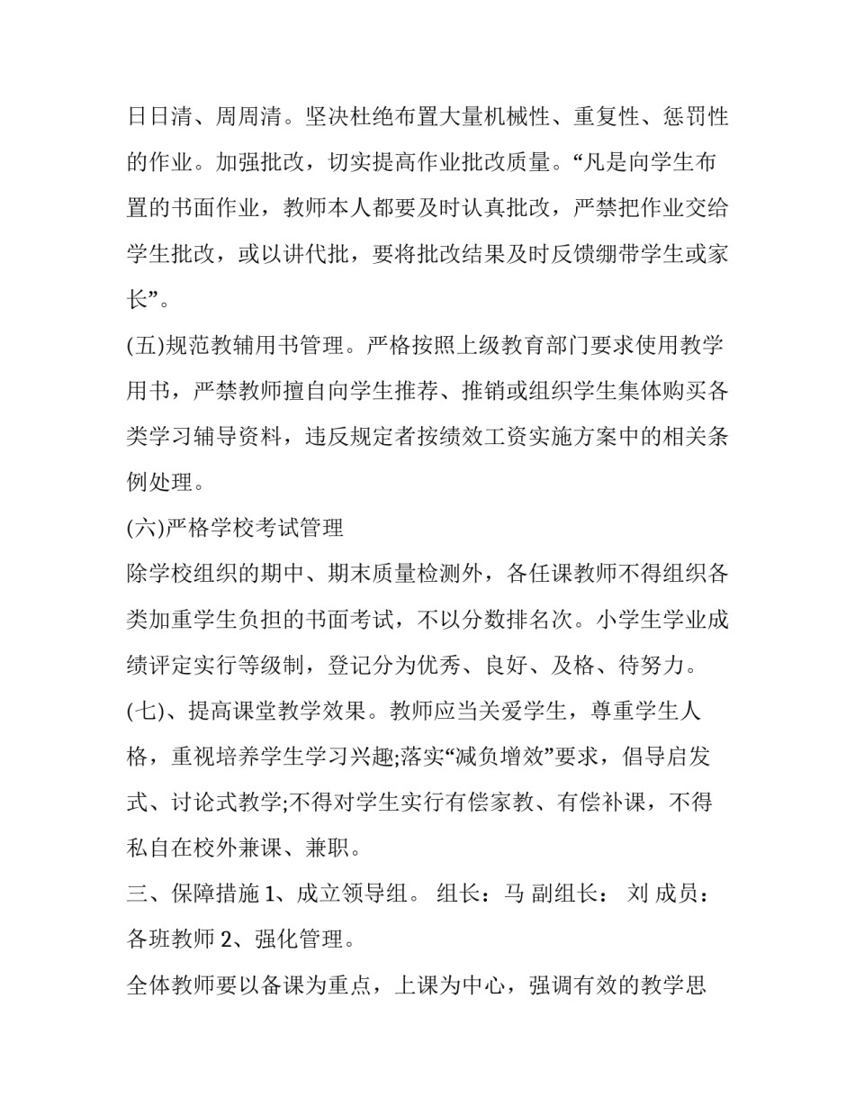 有效教学心得体会格式总结 如何提高教学有效性心得体会(二篇)_第3页