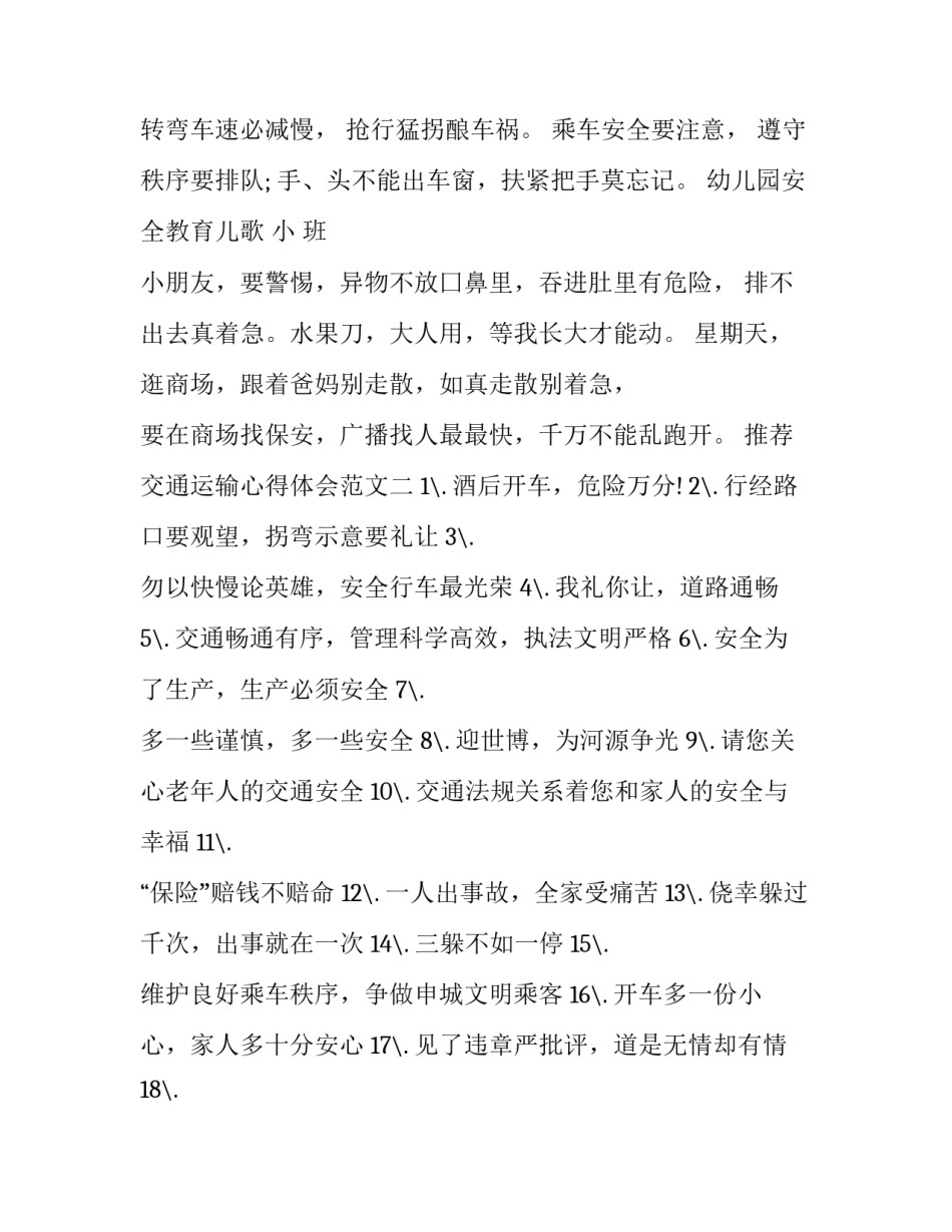 交通运输心得体会范文 交通运输心得体会范文大全(二篇)_第2页