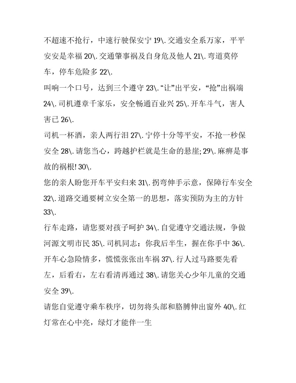 交通运输心得体会范文 交通运输心得体会范文大全(二篇)_第3页