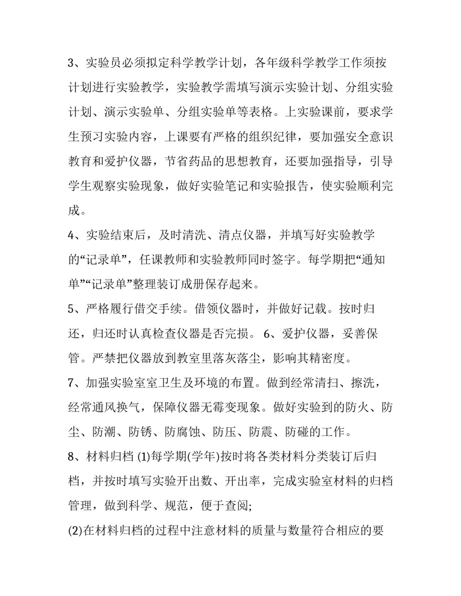 科学实验心得体会精选 科学实验的心得体会(3篇)_第2页