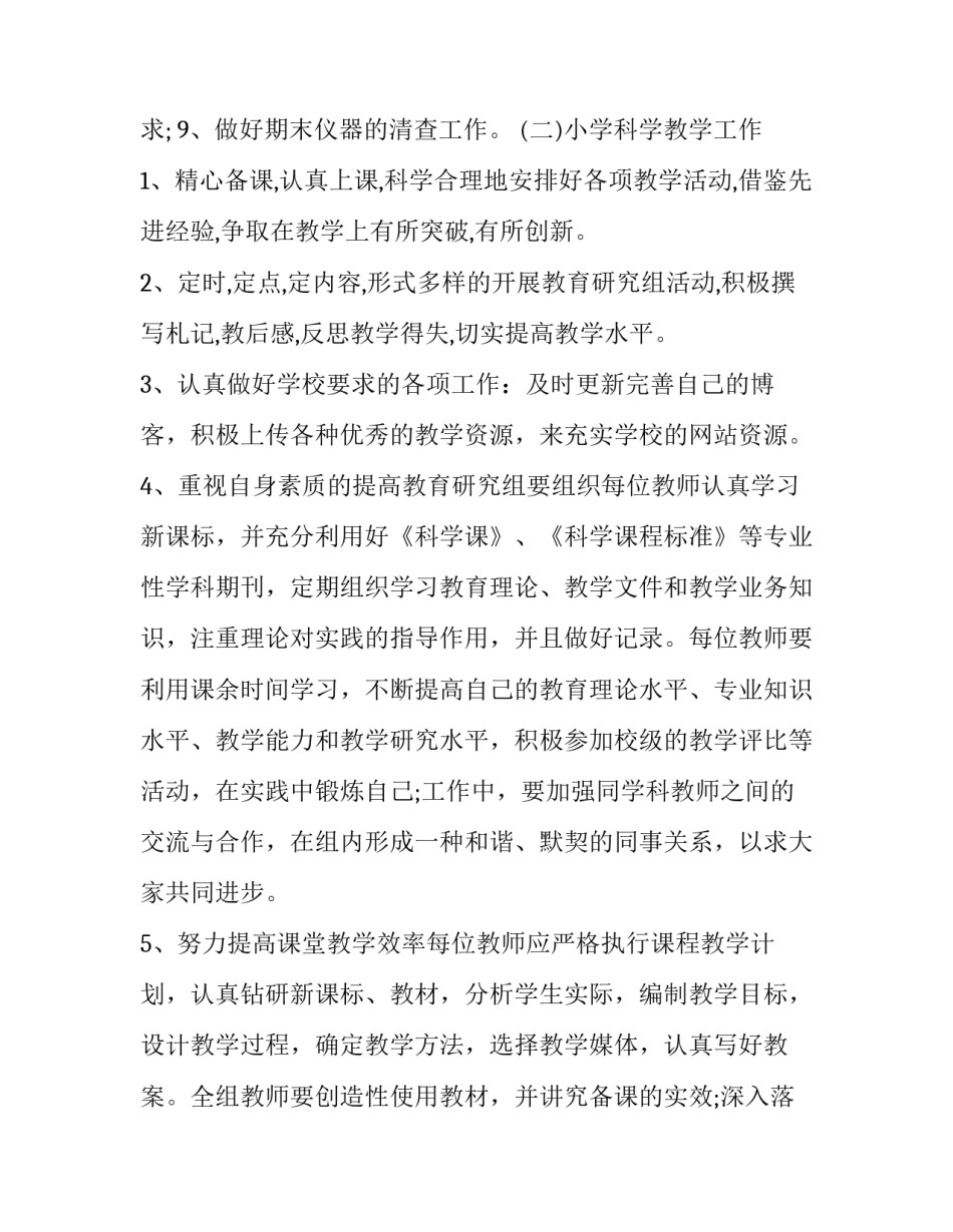 科学实验心得体会精选 科学实验的心得体会(3篇)_第3页