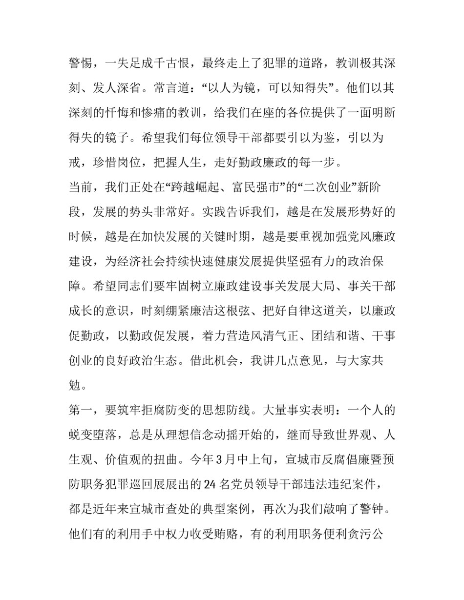 警示教育逾矩心得体会精选 警钟长鸣违法必究警示教育心得体会(4篇)_第2页