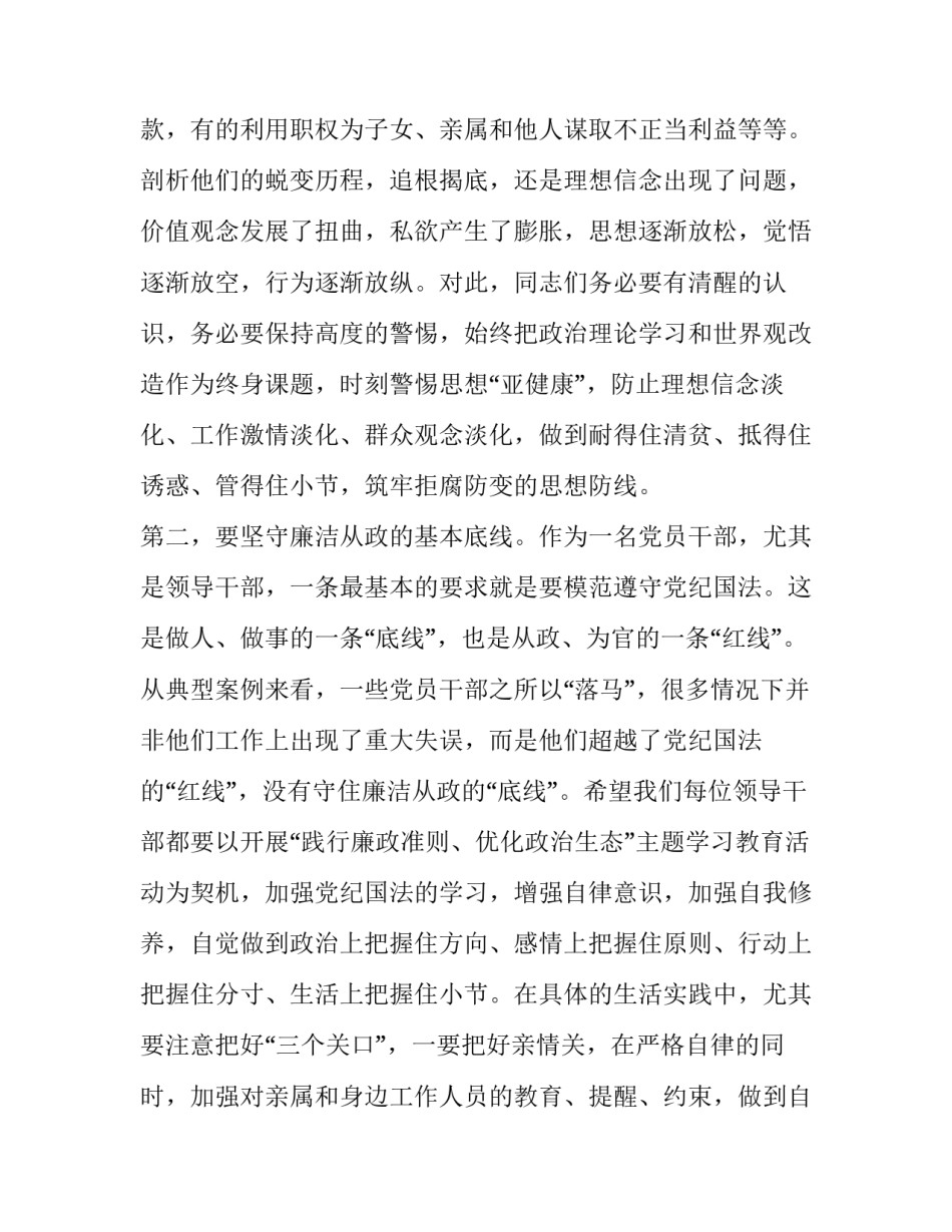 警示教育逾矩心得体会精选 警钟长鸣违法必究警示教育心得体会(4篇)_第3页