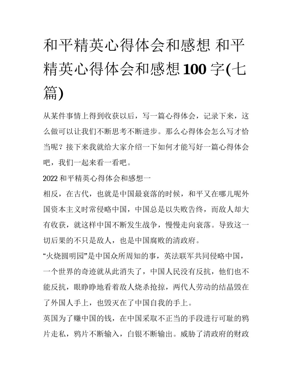 和平精英心得体会和感想 和平精英心得体会和感想100字(七篇)_第1页