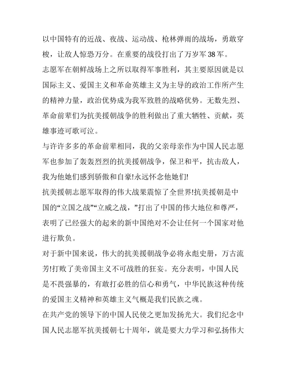 和平精英心得体会和感想 和平精英心得体会和感想100字(七篇)_第3页