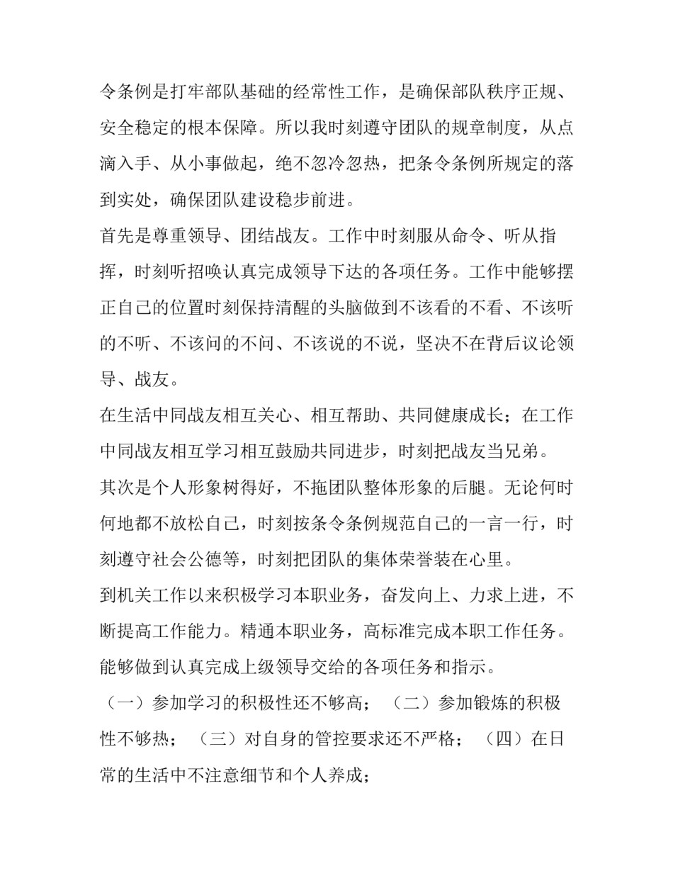 部队内部管理心得体会和感想 部队内部管理心得体会和感想作文(七篇)_第2页