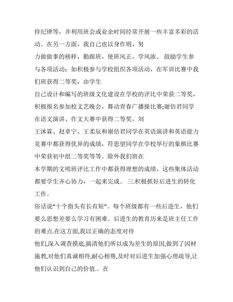 学习交流互感心得体会和方法 互相交流心得体会(8篇)_第2页