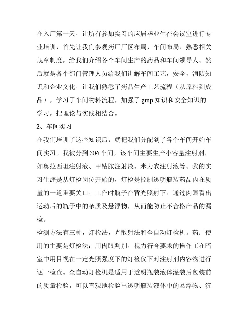 抗肿瘤药物心得体会实用 抗肿瘤药物总结(一篇)_第2页