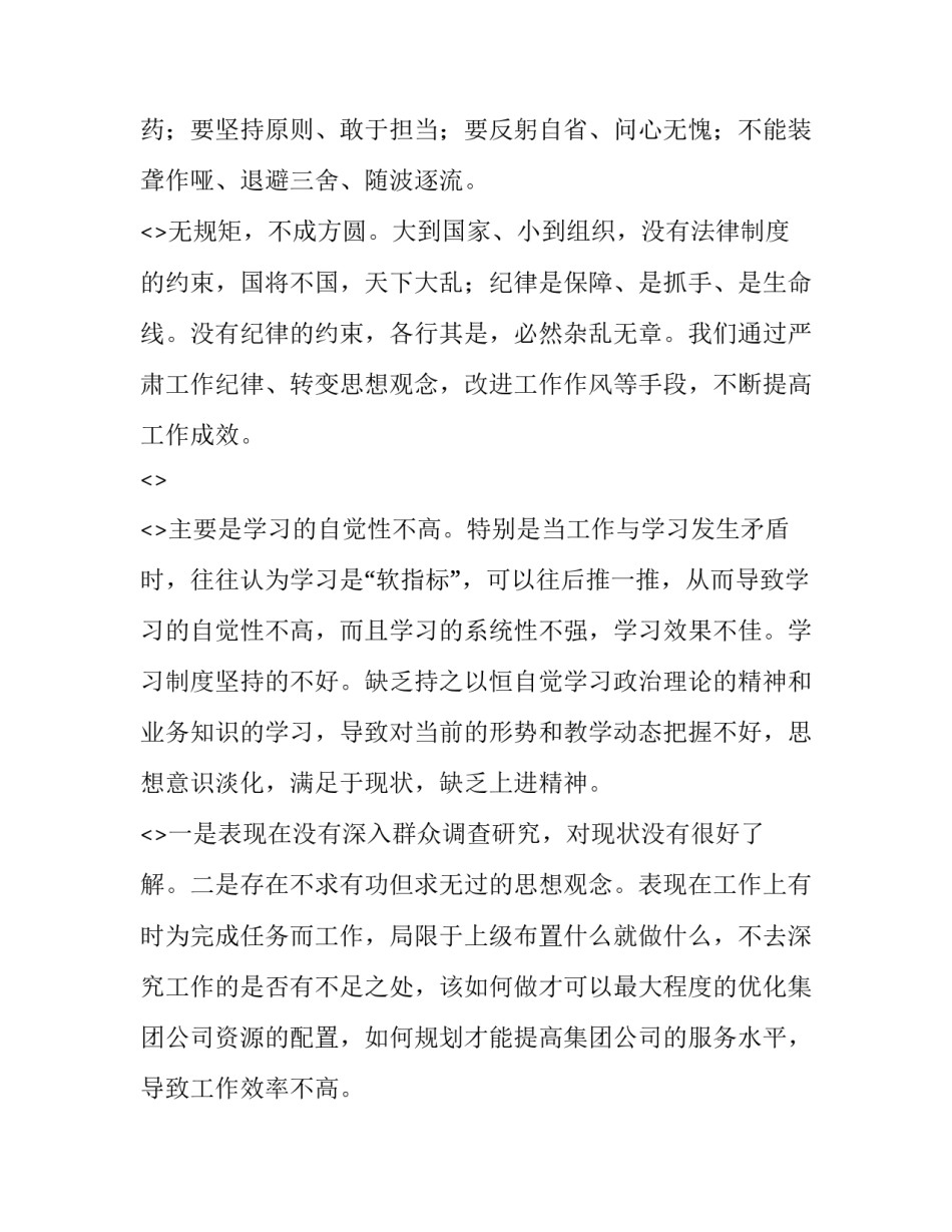 政治生态心得体会和感想 政治建设政治生态心得(四篇)_第2页