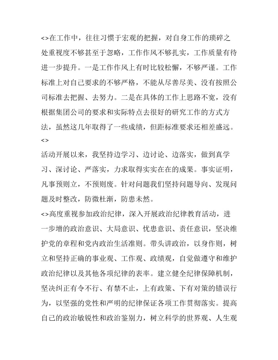 政治生态心得体会和感想 政治建设政治生态心得(四篇)_第3页