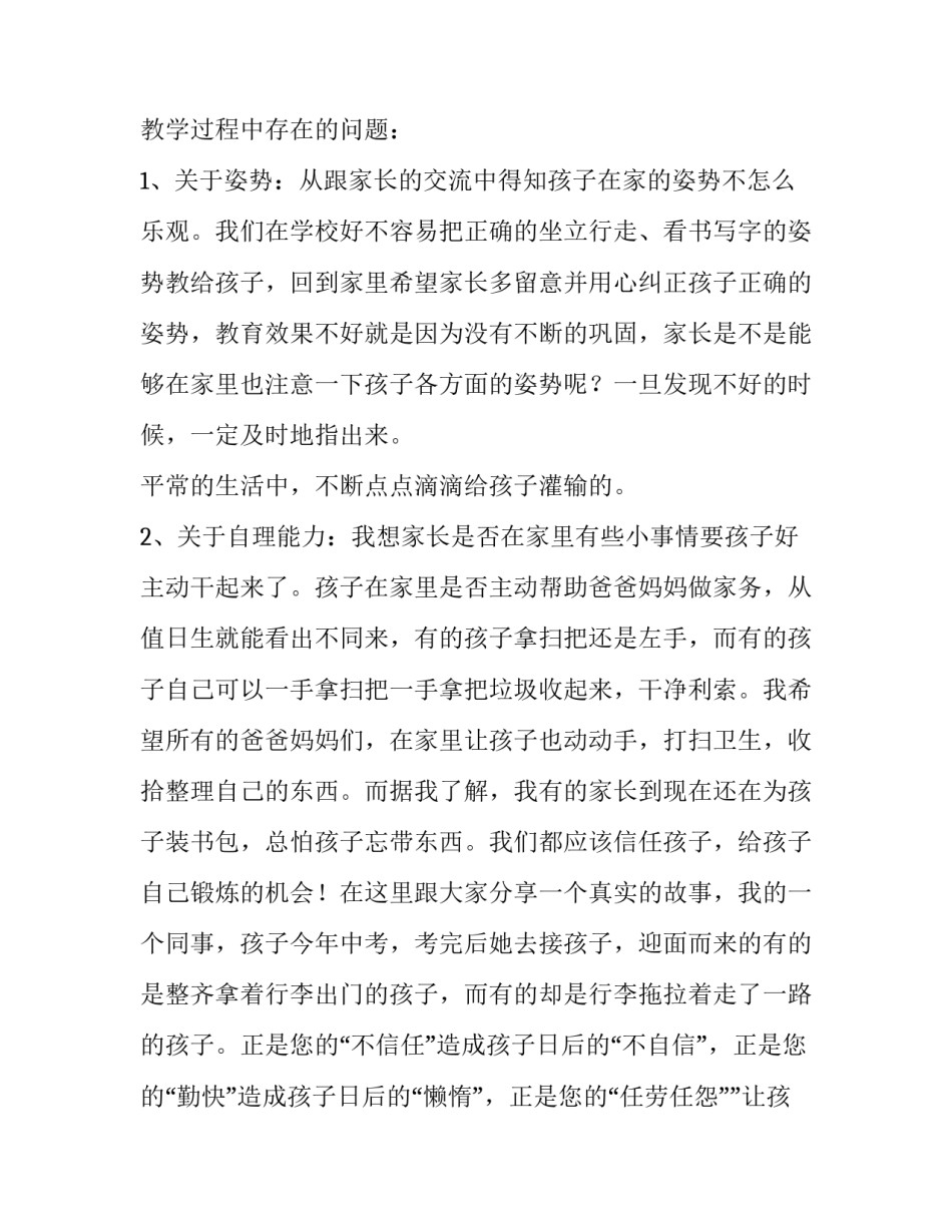 家长美育讲堂心得体会简短 家长美育讲堂心得体会简短一句话(二篇)_第3页