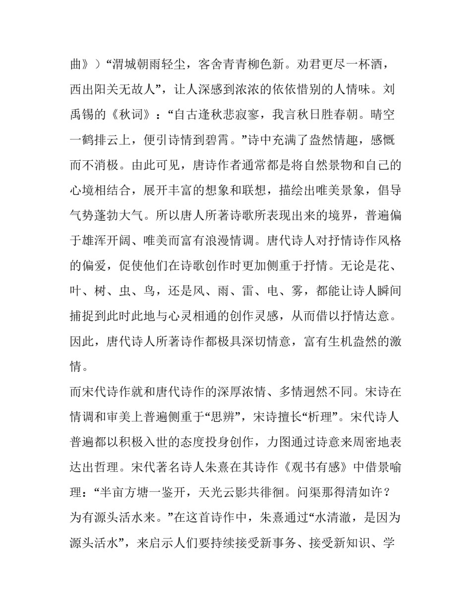 唐宋文学心得体会及感悟 唐宋文学心得体会及感悟怎么写(4篇)_第1页