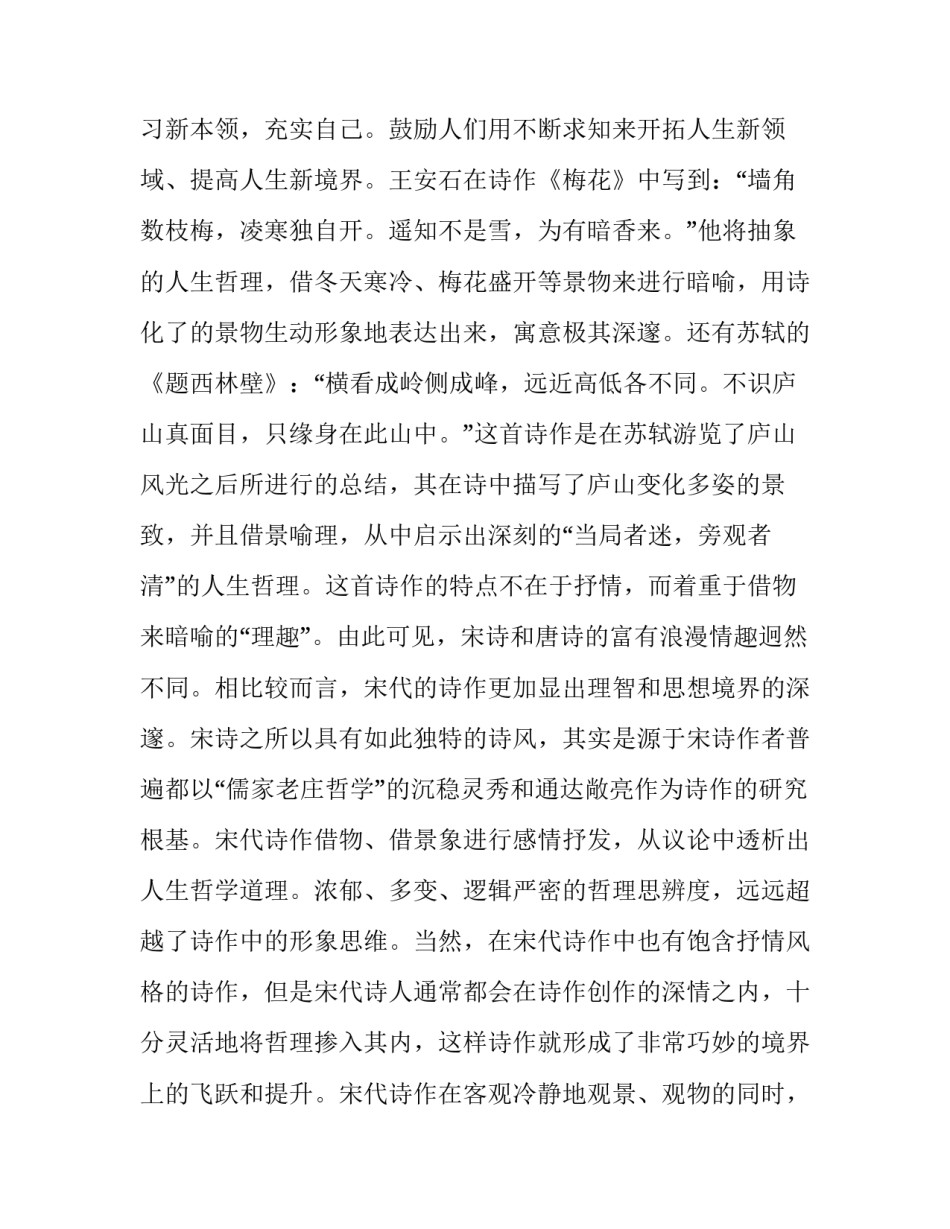 唐宋文学心得体会及感悟 唐宋文学心得体会及感悟怎么写(4篇)_第2页