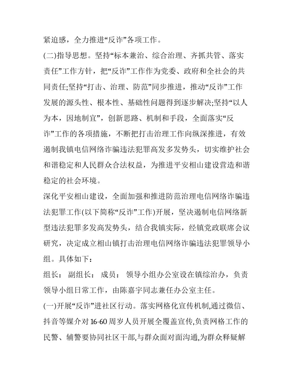 电信安全警示案例心得体会和感想 电信安全警示案例心得体会和感想总结(五篇)_第2页