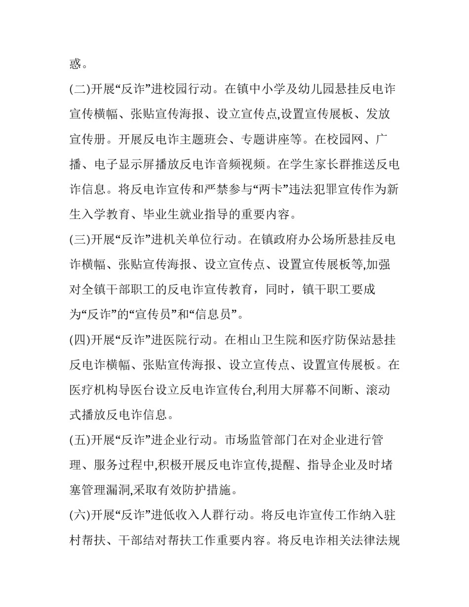 电信安全警示案例心得体会和感想 电信安全警示案例心得体会和感想总结(五篇)_第3页
