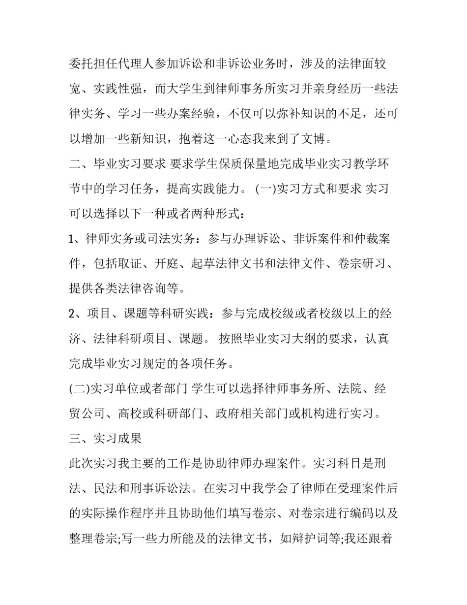 仲裁律师心得体会总结 劳动仲裁业务培训心得体会(三篇)_第2页