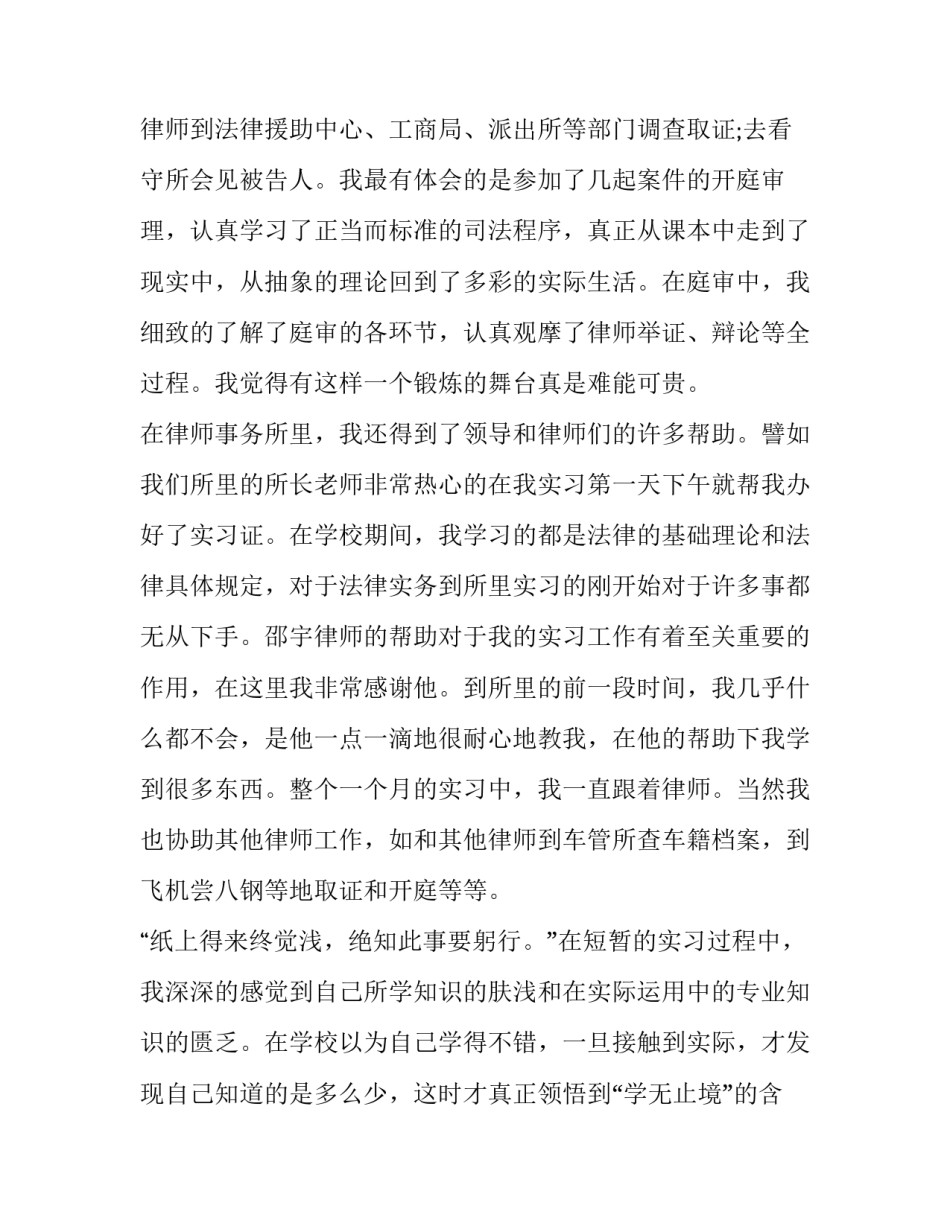 仲裁律师心得体会总结 劳动仲裁业务培训心得体会(三篇)_第3页