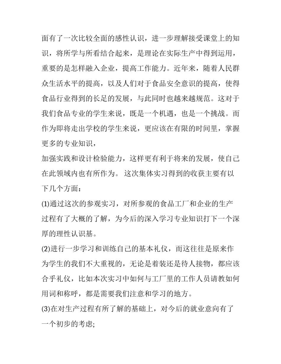 参观我们的村子心得体会和方法 关于参观了古村落的感想(九篇)_第2页