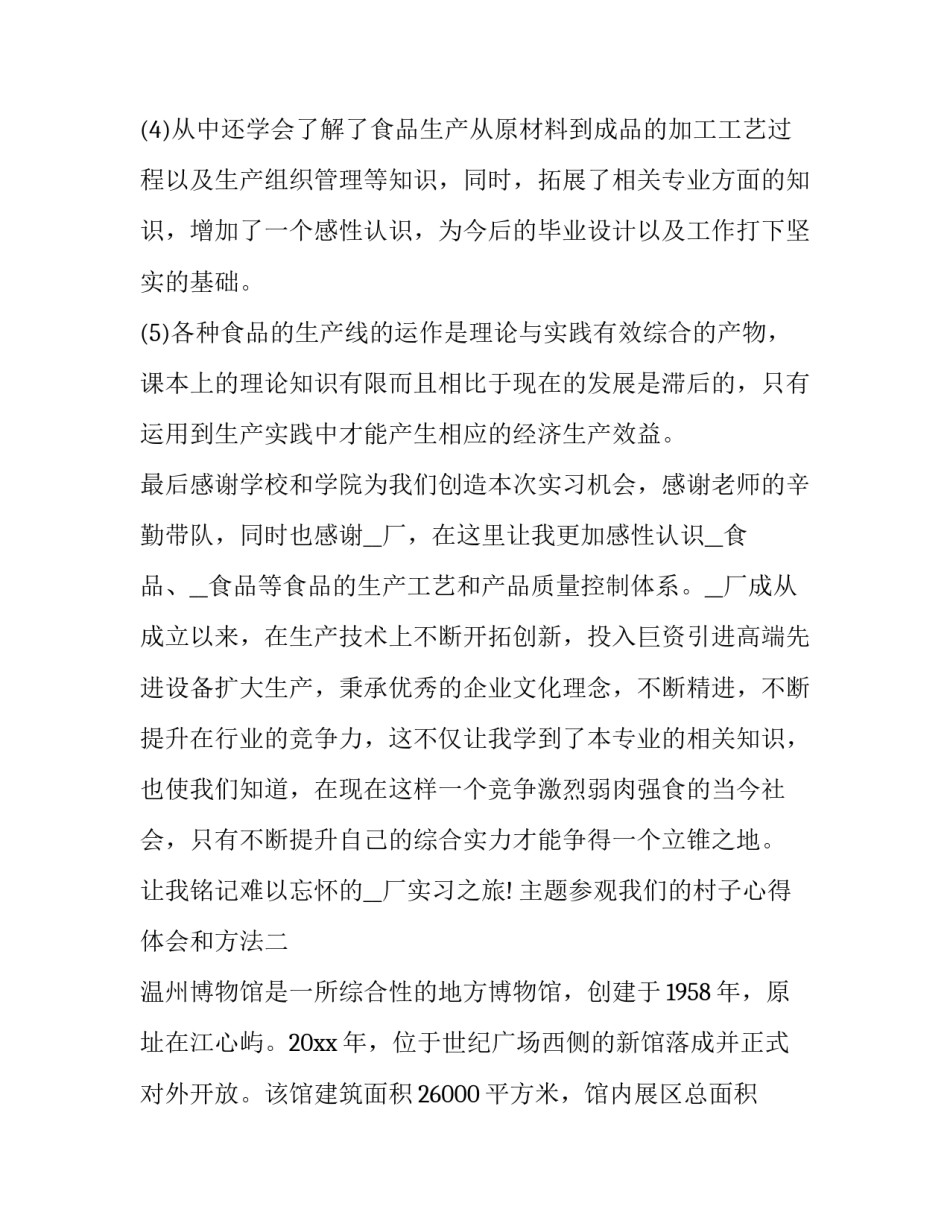 参观我们的村子心得体会和方法 关于参观了古村落的感想(九篇)_第3页