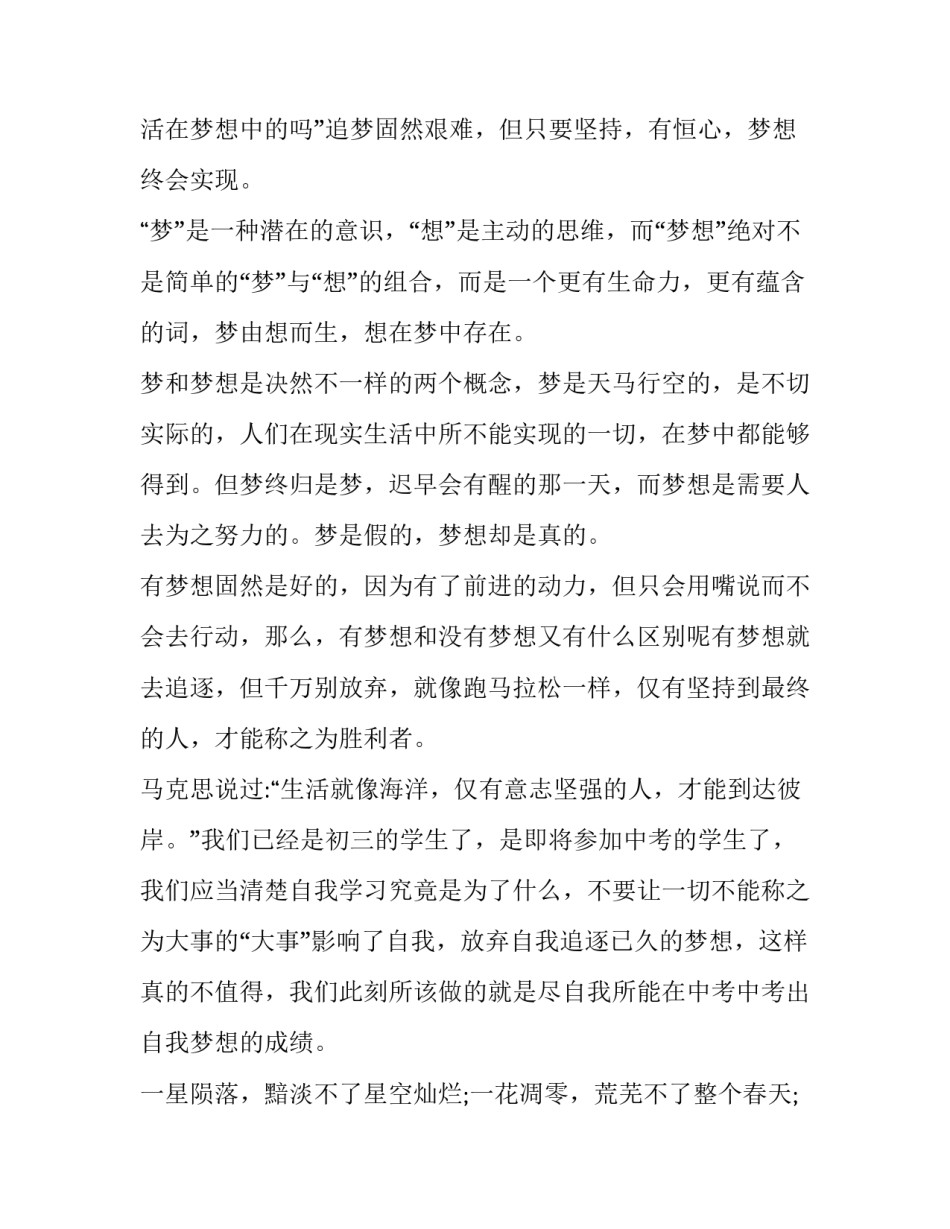 不负未来心得体会及收获 感恩过往不负未来的意思(7篇)_第2页