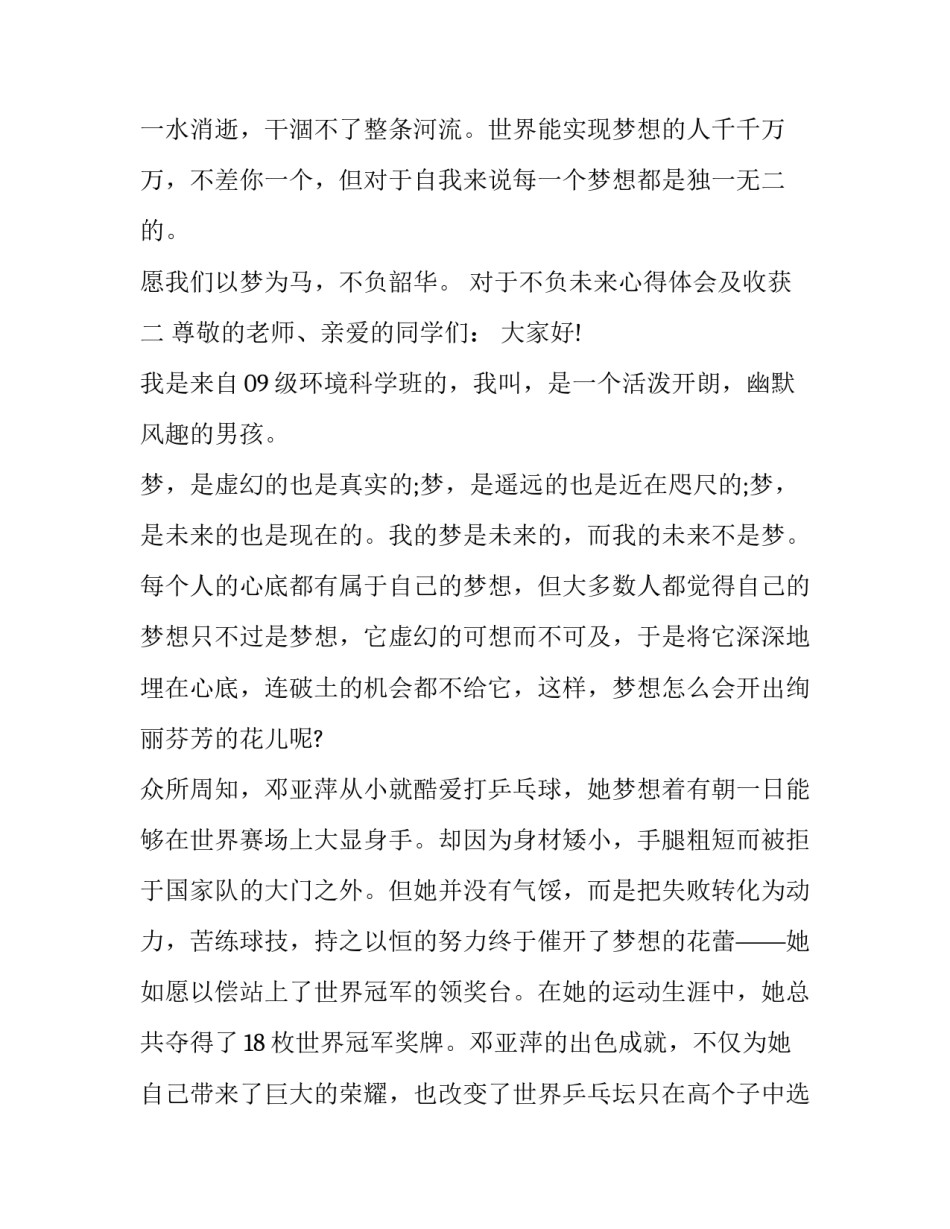 不负未来心得体会及收获 感恩过往不负未来的意思(7篇)_第3页